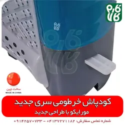 کودپاش خرطومی مورایکو ll قیمت و خرید انواع کودپاش شارژی پشتی کشاورزی گندم، برنج، کلزا