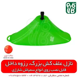 نازل علفکش بزرگ سمپاش شارژی | قیمت قطعات یدکی سمپاش شارژی پشتی - فارم کالا %