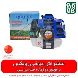 علفتراش دوشی رولکس با موتور 52 سی سی l قیمت انواع علف زن l علف زن دوشی علف زن پشتی
