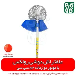 علفتراش دوشی رولکس با موتور 52 سی سی l قیمت انواع علف زن l علف زن دوشی علف زن پشتی