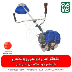 علفتراش دوشی رولکس با موتور 52 سی سی l قیمت انواع علف زن l علف زن دوشی علف زن پشتی