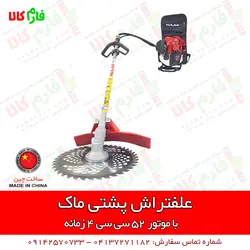 علف زن 4 زمانه بهترین مارک | علفتراش پشتی 4 زمانه با موتور جدید 52 سی سی