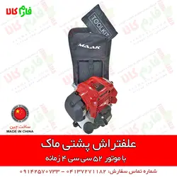 علف زن 4 زمانه بهترین مارک | علفتراش پشتی 4 زمانه با موتور جدید 52 سی سی