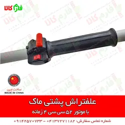 علف زن 4 زمانه بهترین مارک | علفتراش پشتی 4 زمانه با موتور جدید 52 سی سی
