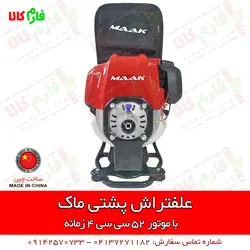 علف زن 4 زمانه بهترین مارک | علفتراش پشتی 4 زمانه با موتور جدید 52 سی سی