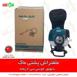 علف تراش کوله پشتی ماک l قیمت انواع علف زن l فروش انواع علفتراش l علفزن پشتی دو زمانه