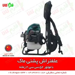 علف تراش کوله پشتی ماک l قیمت انواع علف زن l فروش انواع علفتراش l علفزن پشتی دو زمانه