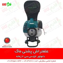 علف تراش کوله پشتی ماک l قیمت انواع علف زن l فروش انواع علفتراش l علفزن پشتی دو زمانه