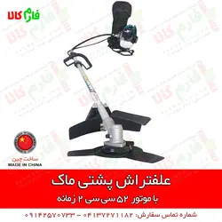 علف تراش کوله پشتی ماک l قیمت انواع علف زن l فروش انواع علفتراش l علفزن پشتی دو زمانه