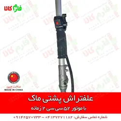 علف تراش کوله پشتی ماک l قیمت انواع علف زن l فروش انواع علفتراش l علفزن پشتی دو زمانه