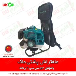 علف تراش کوله پشتی ماک l قیمت انواع علف زن l فروش انواع علفتراش l علفزن پشتی دو زمانه