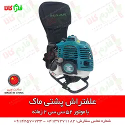 علف تراش کوله پشتی ماک l قیمت انواع علف زن l فروش انواع علفتراش l علفزن پشتی دو زمانه