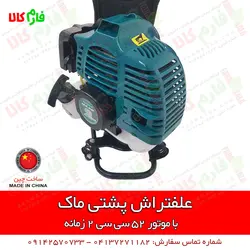 علف تراش کوله پشتی ماک l قیمت انواع علف زن l فروش انواع علفتراش l علفزن پشتی دو زمانه