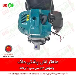 علف تراش کوله پشتی ماک l قیمت انواع علف زن l فروش انواع علفتراش l علفزن پشتی دو زمانه