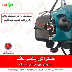 علف تراش کوله پشتی ماک l قیمت انواع علف زن l فروش انواع علفتراش l علفزن پشتی دو زمانه