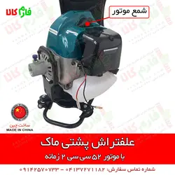 علف تراش کوله پشتی ماک l قیمت انواع علف زن l فروش انواع علفتراش l علفزن پشتی دو زمانه