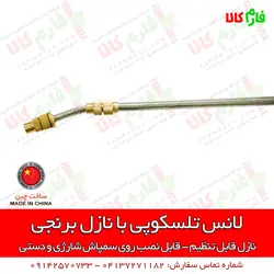 دسته استیل تلسکوپی با نازل برنجی | قیمت قطعات یدکی سمپاش شارژی پشتی - فارم کالا