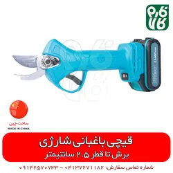 قیچی باغبانی شارژی طرح ماکیتا| قیمت و مشخصات و خرید آنلاین از فارم کالا