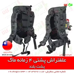 علف تراش کوله پشتی 4 زمانه ماک
