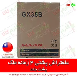 علف تراش کوله پشتی 4 زمانه ماک