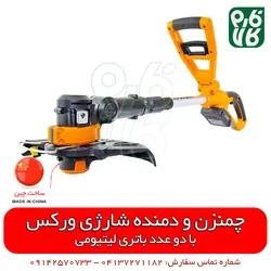 چمنزن و دمنده شارژی ورکس | قیمت و مشخصات انواع ابزارهای شارژی در فارم کالا