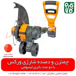 چمنزن و دمنده شارژی ورکس | قیمت و مشخصات انواع ابزارهای شارژی در فارم کالا