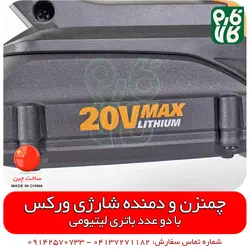 چمنزن و دمنده شارژی ورکس | قیمت و مشخصات انواع ابزارهای شارژی در فارم کالا
