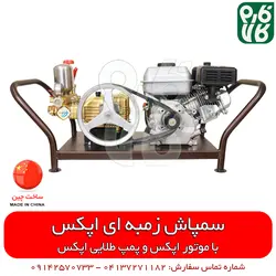 سمپاش زنبه ای اپکس | قیمت و فروش انواع سمپاش زنبه ای