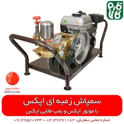 سمپاش زنبه ای اپکس | قیمت و فروش انواع سمپاش زنبه ای