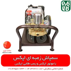 سمپاش زنبه ای اپکس | قیمت و فروش انواع سمپاش زنبه ای