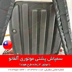 سمپاش پشتی موتوری آلفائو | فروشگاه اینترنتی فارم کالا