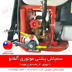 سمپاش پشتی موتوری آلفائو | فروشگاه اینترنتی فارم کالا