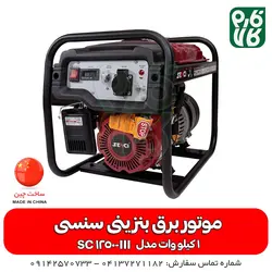 موتور برق 1 کیلووات مسافرتی | سبک و مطمئن با سنسی