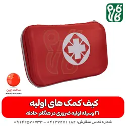 کیف کمک های اولیه | کوهنوردی، طبیعت گردی و باغبانی