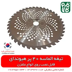 تیغه الماسه 40 پر هیوندای | مناسب برای برداشت یونجه علوفه ، گندم | خرید از فارم کالا