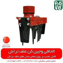 شخم زن علفتراش