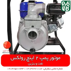 موتور پمپ نفتی و بنزینی رولکس با آموزش ویدیو مونتاژ