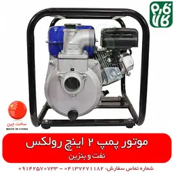 موتور پمپ نفتی و بنزینی رولکس با آموزش ویدیو مونتاژ