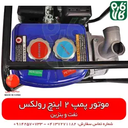 موتور پمپ نفتی و بنزینی رولکس با آموزش ویدیو مونتاژ