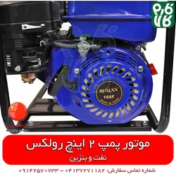 موتور پمپ نفتی و بنزینی رولکس با آموزش ویدیو مونتاژ
