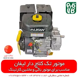 موتور تک کلاچ دار لیفان || مخصوص موتور باگی ll مناسب برای ماشین باگی و کارتینگ مسابقه ای