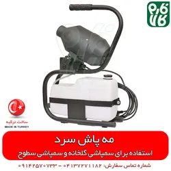 مه پاش سرد 5 لیتری با روش ULV | سمپاشی گلخانه - دستگاه ضدعفونی مطب، و اماکن عموم