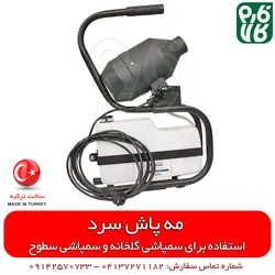 مه پاش سرد 5 لیتری با روش ULV | سمپاشی گلخانه - دستگاه ضدعفونی مطب، و اماکن عموم