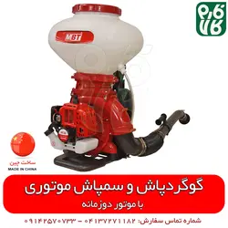 سمپاش خرطومی یا گوگردپاش موتوری MBT | با ویدیو آموزشی و توضیحی