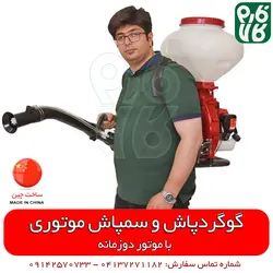 سمپاش خرطومی یا گوگردپاش موتوری MBT | با ویدیو آموزشی و توضیحی