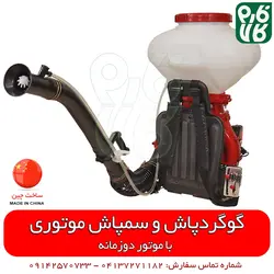 سمپاش خرطومی یا گوگردپاش موتوری MBT | با ویدیو آموزشی و توضیحی