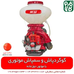 سمپاش خرطومی یا گوگردپاش موتوری MBT | با ویدیو آموزشی و توضیحی