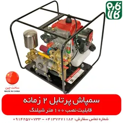 سمپاش پرتابل موتوری حرفه ای MBT | با ویدیو اختصاصی فارم کالا MBT