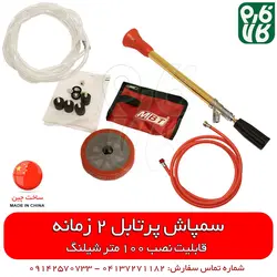 سمپاش پرتابل موتوری حرفه ای MBT | با ویدیو اختصاصی فارم کالا MBT