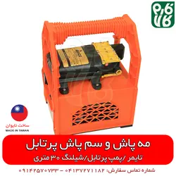 دستگاه مه پاش و سمپاش پرتابل خانگی | خرید آنلاین از فارم کالا